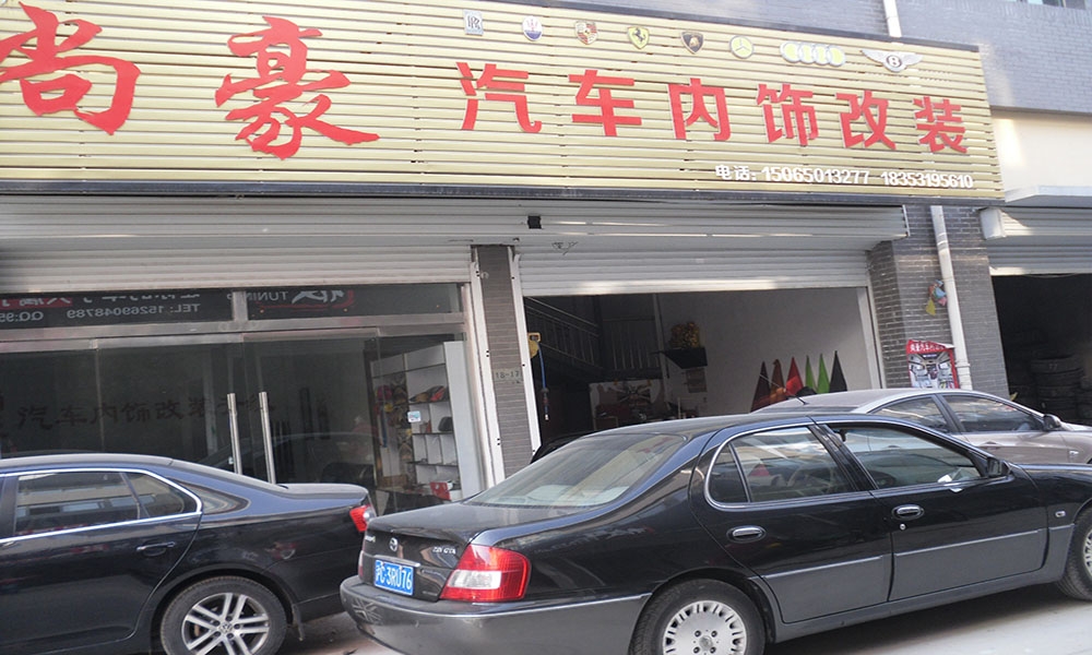 尼桑藍(lán)鳥座椅、扶手箱、手剎把手修復(fù)