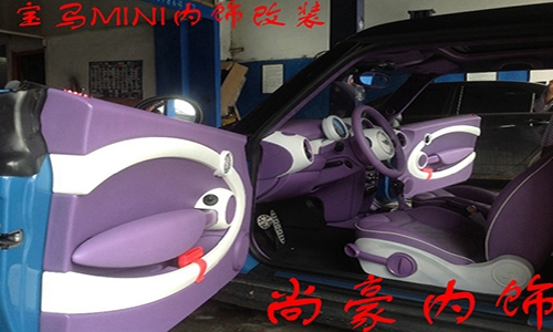 寶馬MINI內(nèi)飾改裝升級(jí)