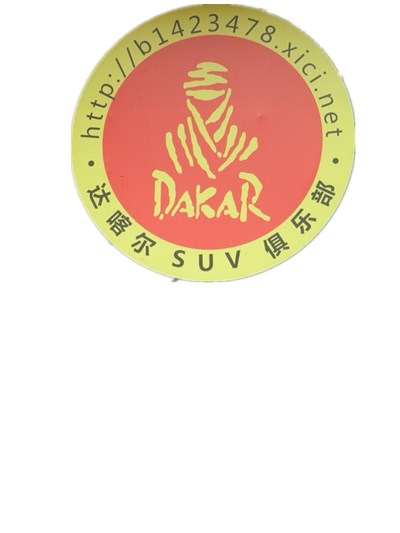 南京达喀尔SUV改装俱乐部 Logo