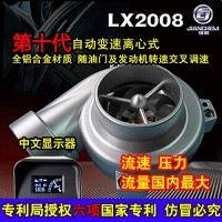 鍵程離心式電動(dòng)渦輪增壓器LX2008提升動(dòng)力節(jié)油進(jìn)氣改裝配件年末促銷中