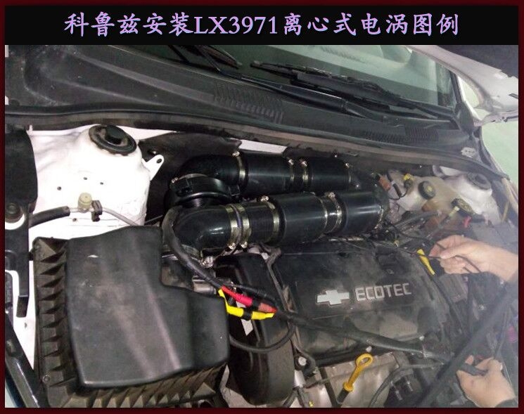科魯茲提升動(dòng)力節(jié)油改裝加裝鍵程離心式電動(dòng)渦輪增壓器LX3971