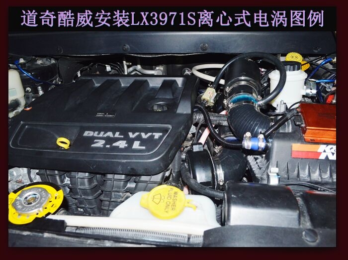 道奇酷威 提升動(dòng)力節(jié)油改裝鍵程離心式水冷型大功率電動(dòng)渦輪增壓器LX3971S