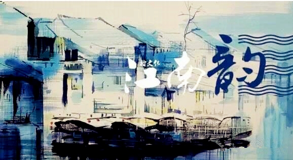 【趣圖】水墨江南：一橋明月一帆風(fēng)