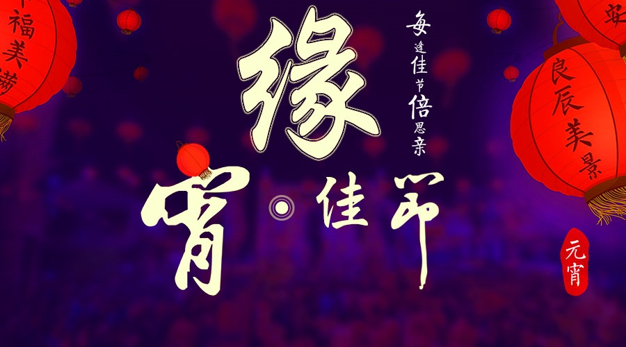 AC-KIT捷卡龍與你一起紅紅火火鬧元宵