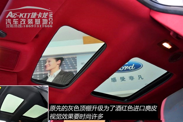 捷卡龍汽車內(nèi)飾改裝——頂棚