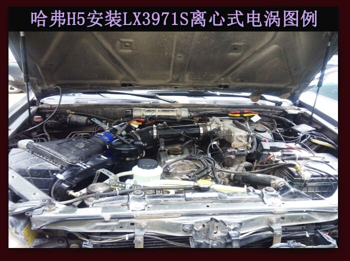 長城哈弗H5提升動(dòng)力節(jié)油改裝鍵程離心式水冷型大功率電動(dòng)渦輪增壓器LX3971S