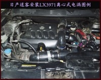 日產(chǎn)逍客提升動(dòng)力節(jié)油改裝汽車進(jìn)氣配件鍵程離心式渦輪增壓器LX3971