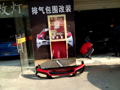 昆山科魯茲改裝排氣包圍
