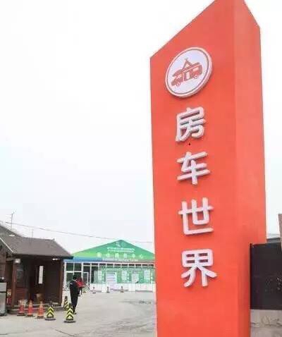 《2016北京房車展覽會(huì)》杰歌房車在這兒等你！