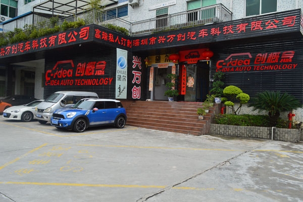 深圳市興萬創(chuàng)汽車內(nèi)飾改裝有限公司