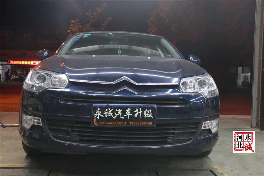 【永誠汽車】石家莊雪鐵龍C5改燈，Q5雙光透鏡+歐司朗4300K氙氣燈