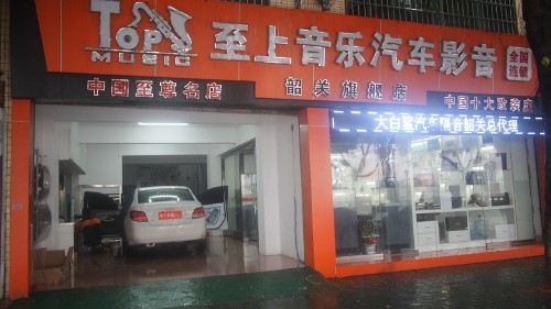 韶關(guān)至上音樂專業(yè)音響改裝店，雪佛蘭汽車隔音加裝
