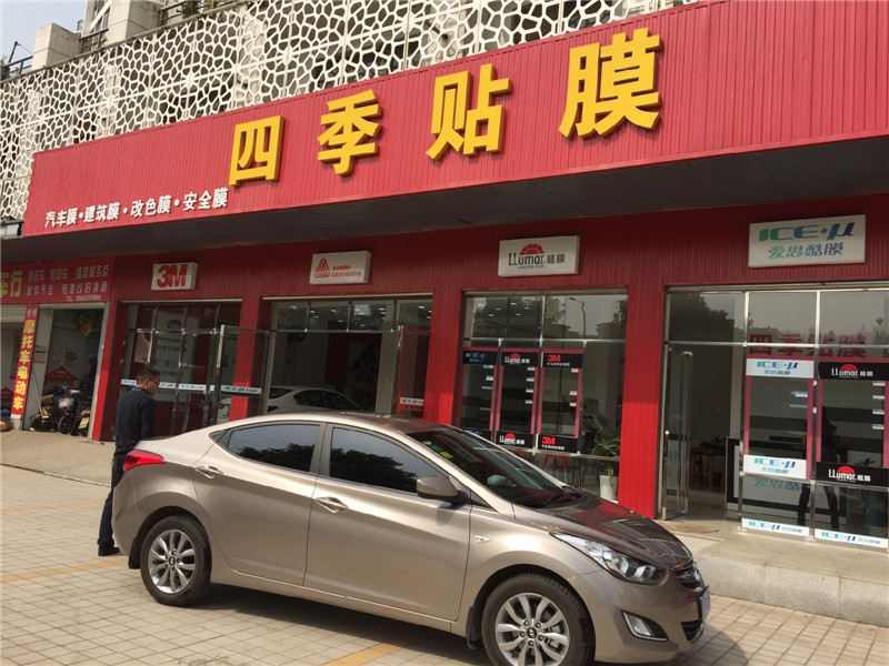 武漢汽車貼膜武昌南湖現(xiàn)代朗動(dòng)全車愛思酷膜施工案例/愛思酷膜好不好？產(chǎn)家哪里