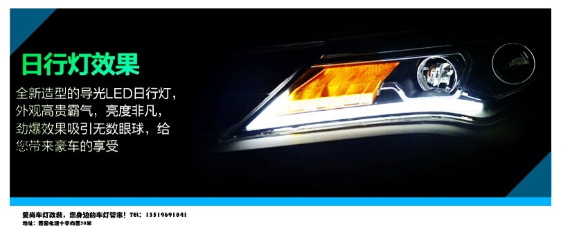 专业、专注、专致于汽车灯光的提升及发展