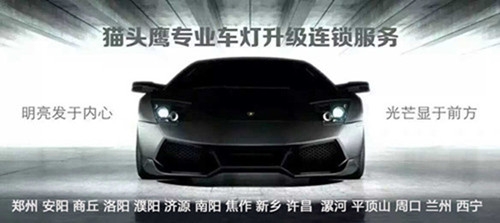 貓頭鷹改燈強(qiáng)勢入駐南陽，重磅酬賓進(jìn)行中！