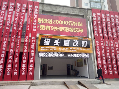 貓頭鷹改燈強勢入駐南陽，重磅酬賓進行中！定金300抵600,500抵1000，僅限50名