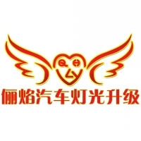 济宁汶上俪焰改灯 Logo