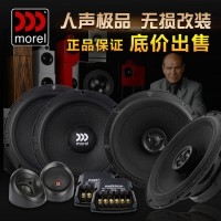 正品摩雷汽車音響 瑪仕舞 聽寶 聽愛卓 海碧麗 6.5寸套裝同軸喇叭