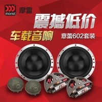 Morel摩雷意蕾602高端6.5寸兩分頻汽車音響喇叭 佛山實(shí)體店安裝