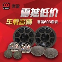 實(shí)體店正品意蕾旗艦版603高中低音三分頻 6.5寸汽車車載音響喇叭