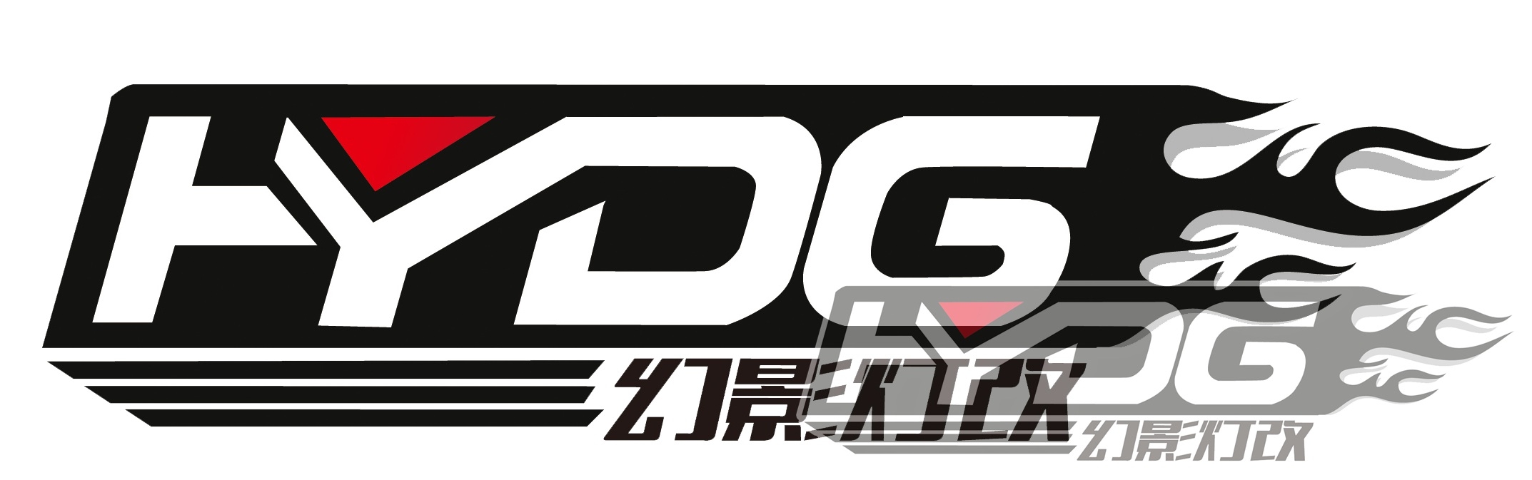 铜陵幻影灯改 Logo