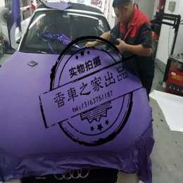 奧迪A5車身改色艾利磨砂珠光紫車身改色貼膜