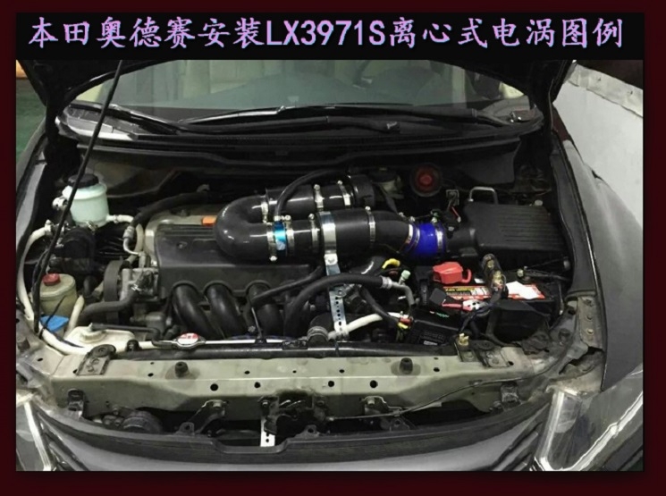 本田奧德賽進氣提升動力節(jié)油改裝水冷型大功率電動渦輪增壓器LX3971S