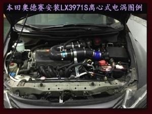本田奧德賽進氣提升動力節(jié)油改裝水冷型大功率電動渦輪增壓器LX3971S