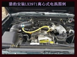 獵豹提升動力改裝加裝鍵程離心式電動渦輪增壓器LX3971案例