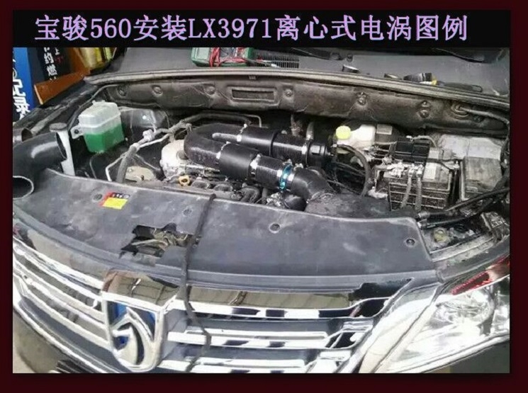 寶駿560提升動(dòng)力節(jié)油改裝加裝鍵程離心式電動(dòng)渦輪增壓器LX3971案例