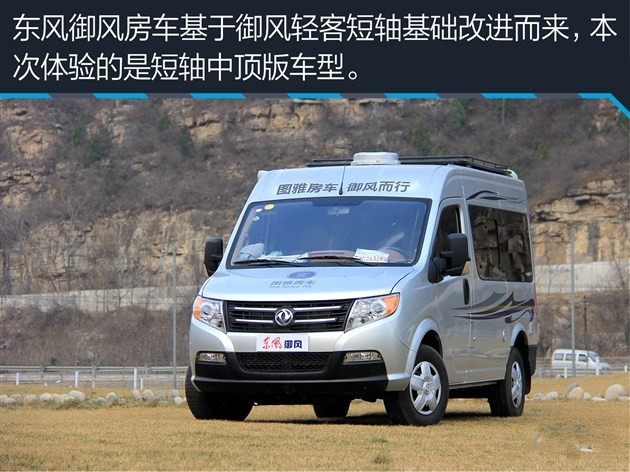 東風(fēng)御風(fēng)房車評(píng)測(cè)