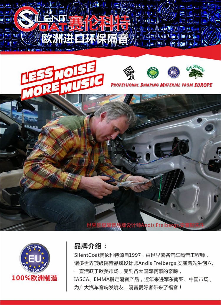歐美進(jìn)口環(huán)保隔音品牌賽輪科特入駐汕頭潮南車韻汽車音響改裝