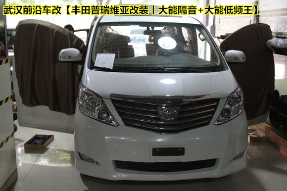降噪就是這么簡單，武漢前沿車改【豐田普瑞維亞丨改裝大能隔音+大能低頻王】
