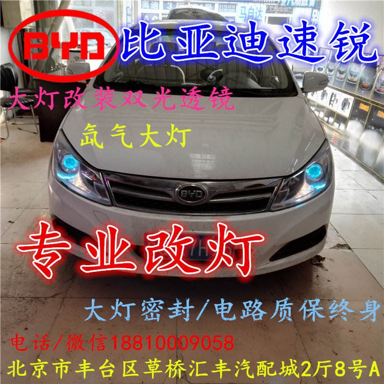 比亞迪速銳