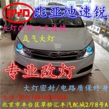 比亞迪速銳