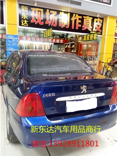 標(biāo)致307 內(nèi)飾改裝翻新