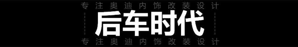 后車時(shí)代