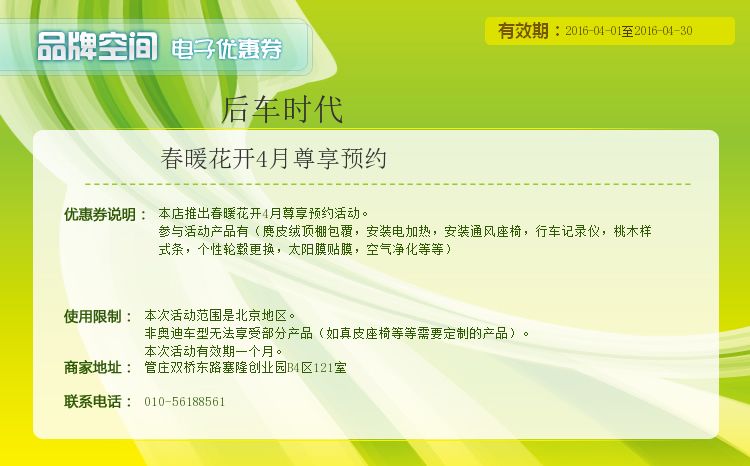 春暖花開(kāi)4月尊享預(yù)約