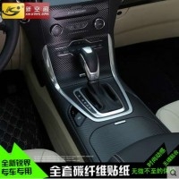 2015款新銳界內(nèi)飾碳纖維貼紙改裝專用國(guó)產(chǎn)銳界汽車裝飾貼保護(hù)膜
