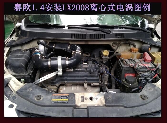 賽歐新賽歐提升動(dòng)力改裝加裝鍵程離心式電動(dòng)渦輪增壓器LX2008案例