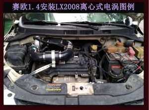賽歐新賽歐提升動力改裝加裝鍵程離心式電動渦輪增壓器LX2008案例