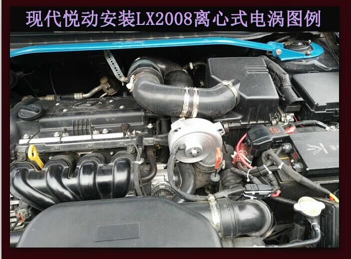 现代悦动提升动力改装加装键程离心式电动涡轮增压器LX2008案例