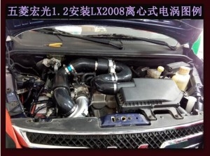 五菱宏光提升動(dòng)力改裝加裝鍵程離心式電動(dòng)渦輪增壓器LX2008案例