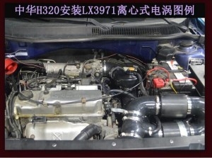 中華H320駿捷提升動(dòng)力改裝加裝鍵程離心式電動(dòng)渦輪增壓器LX3971案例