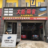 武漢音樂之聲專業(yè)汽車音響改裝 Logo