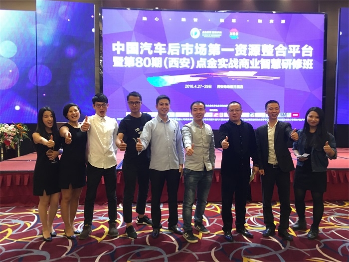 廣州改啊汽車科技參加點金第80期西安站實戰(zhàn)商業(yè)智慧研修班取得圓滿成功