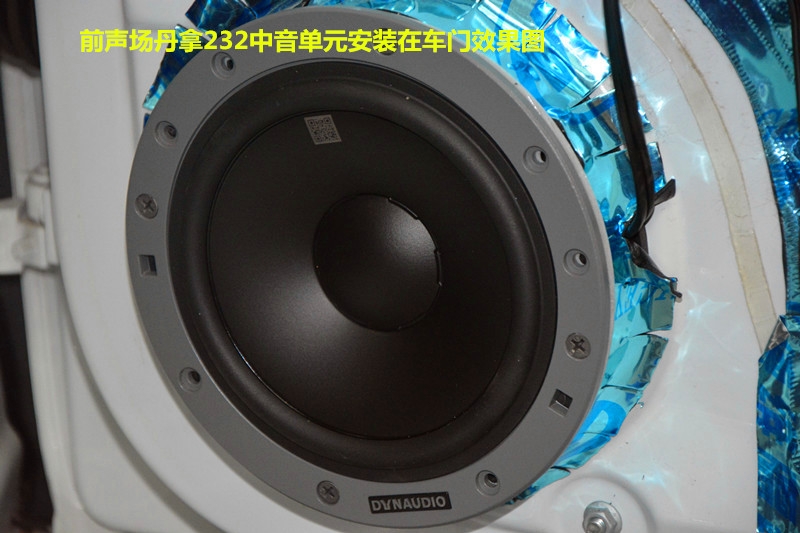 大眾寶來(lái)改裝音響“大腕”丹拿232套裝喇叭—唐山博納