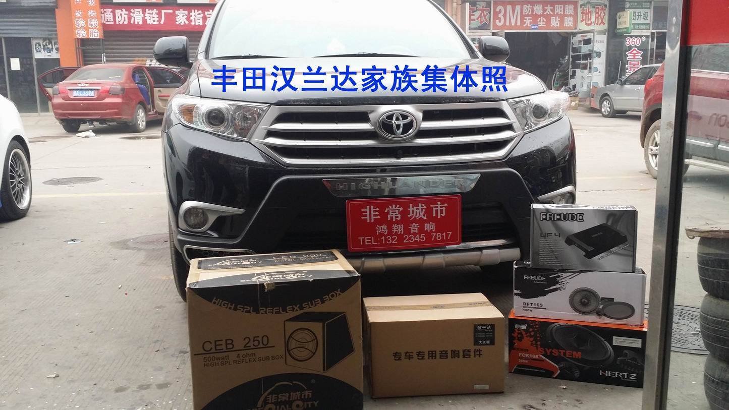 非常城市石家莊鴻翔漢蘭達(dá)汽車音響改裝