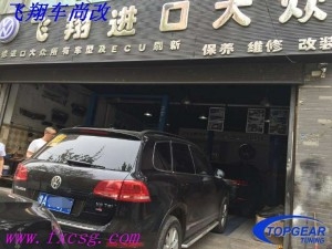 《河南飛翔車尚改》3.0T途銳電腦版升級