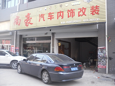 汽車內(nèi)飾翻新修復(fù)匯集篇